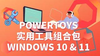 免费获取Windows自己开发的实用工具组合包 |应用套件 | 日常工作学习 | 鼠标设置 |图像处理 | 文字截取 | 屏幕多任务