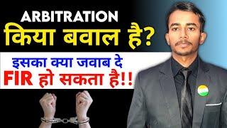 Arbitration notice kiya kre ?? Objection letter for arbitration notice // 2025