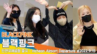 블랙핑크(BLACKPINK), 'Born to be Goddess' (인천공항 출국)️ICN Airport Departure 22.09.15 #NewsenTV