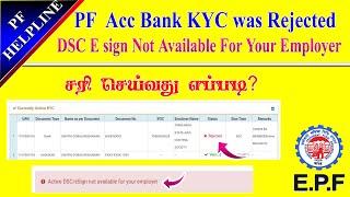 PF Account KYC WAS Rejected  and Digital DSC not Activate full details Tamil @PF Helpline