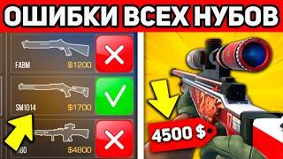 10 ОШИБОК КОТОРЫЕ ДЕЛАЮТ НУБЫ В STANDOFF 2 ! ТЫ НУБ ИЛИ ПРО В СТАНДОФФ 2 ?