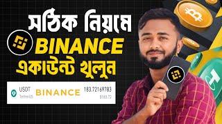 Binance Account খোলার নিয়ম।।How To Create Binance Account।। Open Binance Account।। ibm tech studio