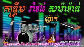 [ LIVE ] Popular songs KanTreum Romvong orkes Orkadong Khmer Song [ Colletion ] Full HD