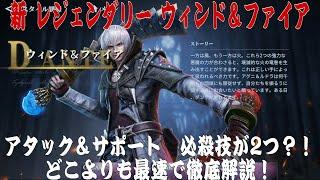 【デビルメイク】新レジェンダリー最速解説！Devil May Cry:Peak of Combat