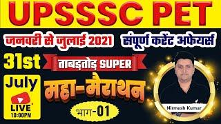 UPSSSC PET: Complete January to July 2021 Current Affairs -  महा Marathon with Nirmesh sir