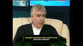 Интервью Президента Федерации Косики каратэ России, Крысина М.В. на Ток-Шоу "Не спорьте о спорте".