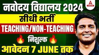 NVS Contractual Teacher Recruitment 2024 | NVS Vacancy 2024 Out | Complete Information