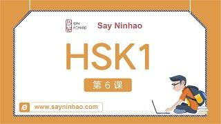 HSK1-Lesson6 我会说汉语
