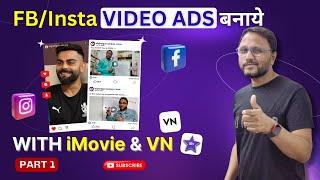 How to make Video Ad editing with iMovie and VN (Part 1) | Facebook Instagram Ads | Lead Generation