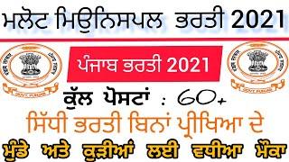 Punjab Government Municipal Corporation New Recruitment 2021 Punjab government New Recruitment 2021