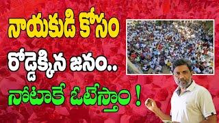 నాయకుడి కోసం రోడ్డెక్కిన జనం Gedela Srinu Babu Vijayanagaram MP Turpu Kapu | Rajiv erram | Charan tv