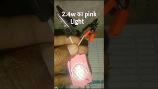 2.4w का pink Light 12v dc में #experiment. Ls Raju Experiment #viral #sort