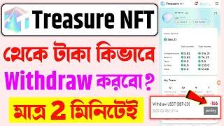 Treasure NFT থেকে Withdrawal কিভাবে করবেন | Treasure NFT Withdrawal Kivabe Korbo | Treasure NFT