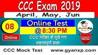 Online CCC Practice Test 8 || CCC April , May, Jun 2019 || CCC Course in Hindi