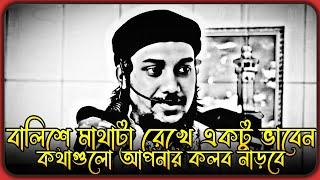 রাতে বালিশে মাথাটা রেখে কথাগুলো একটু ভাবেন । আবু ত্বহা মুহাম্মদ আদনান । abu toha adnan new waz