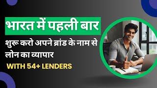 Best Loan Dsa Company In India 2024 | Loan Dsa Business Own Brand Loan Company