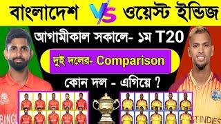 Bangladesh Vs West Indies | 1st T20 Match Both Team Comparison & Schedule | Ban Vs Win | Sm1 Sports