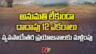 Telangana Govt Focus on Irregularities in Land Registrations Under NALA Act | Ntv