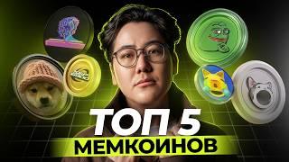 Обзор моего портфеля: ТОП-5 мемов на долгосрок