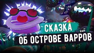 Slime Rancher. СКАЗКА ОБ ОСТРОВЕ ВАРРОВ!