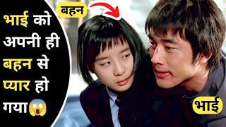 enocent brother fall in love with his cute sister korean drama movie explained in hindi