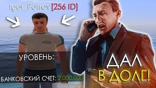 ДАЛ В ДОЛГ и ПРОСЛЕДИЛ ЗА ИГРОКОМ НА AMAZING RP - GTA CRMP