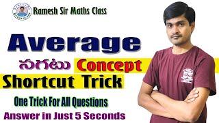 Average Short Tricks in Telugu I 1 Trick for All type of Questions I Aptitude Made Easy I Ramesh Sir