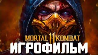 ИГРОФИЛЬМ МОРТАЛ КОМБАТ 11: ПОСЛЕДСТВИЯ ► (Mortal Kombat 11: Aftermath)  ► Хорошая и плохая концовки