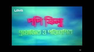 Popi Film - Logo, 2004 (Bangladesh)