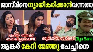 ഇതാവണം ഡാ ആങ്കർ Diya Sana യെ അടിച്ചിറക്കി വിട്ടു | Diya sana Interview Troll New Milestone Makers