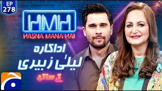 Laila Zuberi (Pakistani TV Actress) in Hasna Mana Hai with Tabish Hashmi - Ep 278 | Geo News