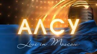 Алсу. Концерт "LIVE IN MOSCOW" (Версия канала НТВ)