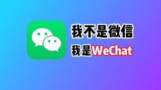 玩转WeChat：WeChat如何注册？WeChat Out如何充值打国际电话？WeChat Pay HK如何帮港卡跨境支付？