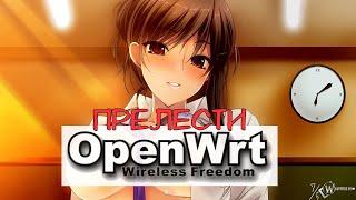 Прелести OpenWRT | Wake-On-LAN