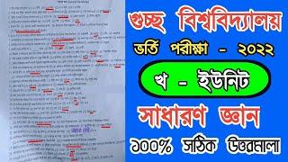 GST Admission B Unit GK Question Solution 2022 || Guccho Admission Question Solution 2022 || GST