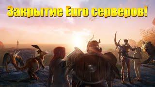 ARCHEAGE - ЗАКРЫТИЕ СЕРВЕРОВ ЕВРОПЫ И СЕВЕРНОЙ АМЕРИКИ!