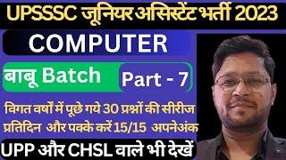 विगत वर्षों में पूछे गए 30 महत्वपूर्ण प्रश्न | UPSSSC Junior assistant Computer class | Exam Date