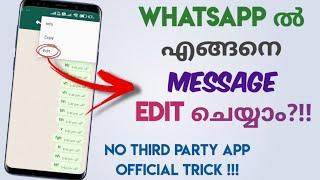 ഇനി Whatsapp ൽ Message edit ചെയ്യാം !! | How To Edit Message In Whatsapp After Sending | Malayalam