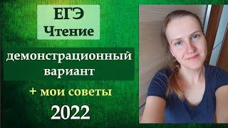 ЕГЭ по английскому на 100 баллов! Разбор демоверсии ЕГЭ 2022. ЕГЭ английский 2022. Подготовка онлайн