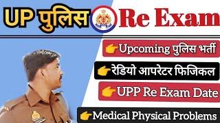 UP Police bharti news today #orcasstudy #uppolice #exampur #rojgarwithankit