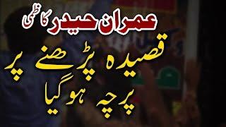 Zakir Imran Haider Kazmi 26 August 2018 Wo Qasida jis per