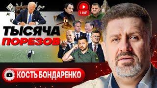  Крымский мост и часы отправки "помощи" Байдена. Китай гнут! - Бондаренко. Паспорт на лопате Кулебы