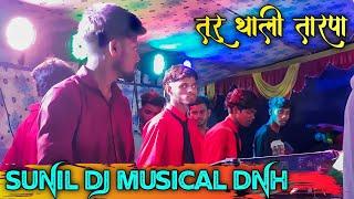 Sunil Dj Musical DNH8347266068 तूर थाली तारपा) Toor Thali Tarpa At जामशेत Marriage Na Aadivashi