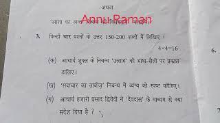 MDU B.a.6th sem Hindi question paper ️ 2022।