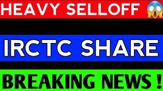 IRCTC SHARE LATEST NEWS / IRCTC SHARE PRICE / IRCTC SHARE ANALYSIS