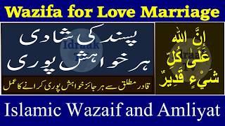 Wazifa for Love Marriage | Pasand ki Shadi ka Wazifa | Islamic Wazaif English | Idraak TV