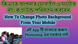 How To Change Photo Background In Mobile | Best Photo Background Editor 2019 |