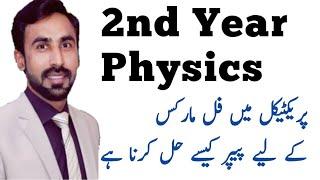 Practical Physics || Paper Pattern and How to Solve Paper For Full Marks