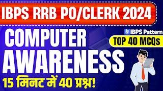 RRB PO CLERK Computer 2024 Computer Awareness Top 40 MCQs IBPS RRB PO CLERK Mains Computer Questions