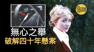 18歲的高中畢業生在聖誕節前突然遇害 警方苦苦追尋40年無果 然而一個偶然的事件 卻給這起懸案帶來了生機